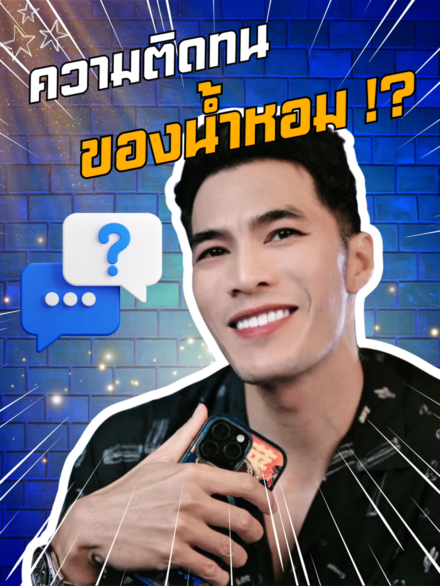 ความติดทน ไม่ได้อยู่กับสกุลของน้ำหอม!? ความติดทนอยู่กับสภาพผิว กับโน๊ตกลิ่น ถ้า Product เดียวกันสกุล EDP , EDT จะซื่อถึงความเข้นข้น กับน้ำหอมฟีโรโมน ที่ไม่มีอยู่จริงซึ่งกลิ่นหลักจริงคือตองกาบีน หรือ Animalic ฝากกดไลค์ กดแชร์กับสาระน่ารู้น้ำหอมด้วยครับ #reviewbeauty #fypageシ #storytelling #funnyvideo #funnyvideos #fypage #fragrance #น้ําหอมผู้หญิง #น้ําหอมแท้ #น้ําหอมผู้ชาย #รีวิวน้ําหอมผู้ชาย #รีวิวน้ําหอมขายดีในtiktok #funny #perfumetiktok #ตลก #perfume #fyp