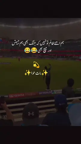 😁😁😁#asiacup2025🏆🏏🏆🏆 #1millionviews #viralvideo #foryoupage #asiacup 