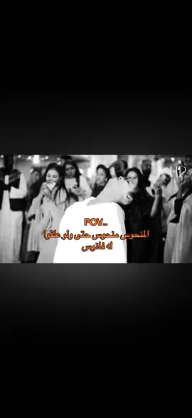 المنحوس منحوس😹😹#_ 