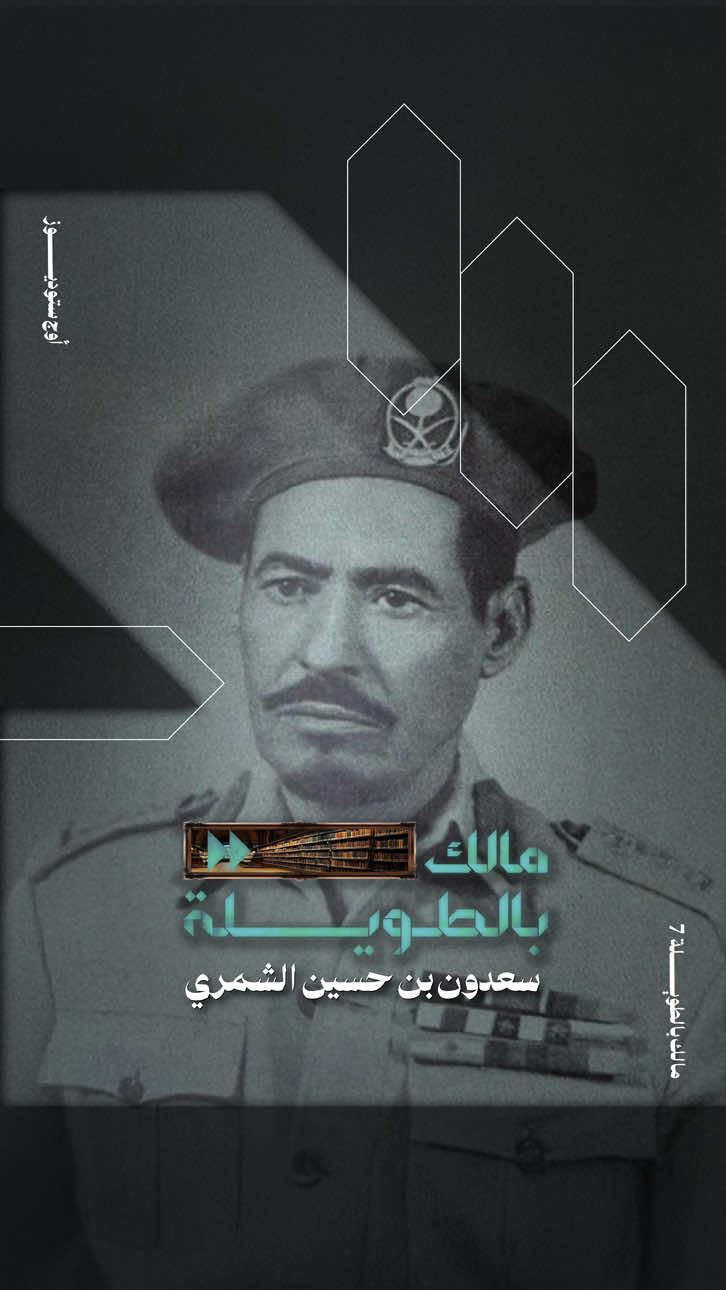 برنامج مالك بالطويلة - الموسم السابع 🎞️  سعدون بن حسين الشمري   مؤسس الفوج السعودي الذي دافع عن فلسطين   من إنتاج AWJ Studios 🎬 قصصٌ مستدامة بأثرٍ مستمر ♾️ #AWJStudios #كواليس_الإنتاج #الإعلام_السعودي #وراء_الكاميرا #صناعة_المحتوى   