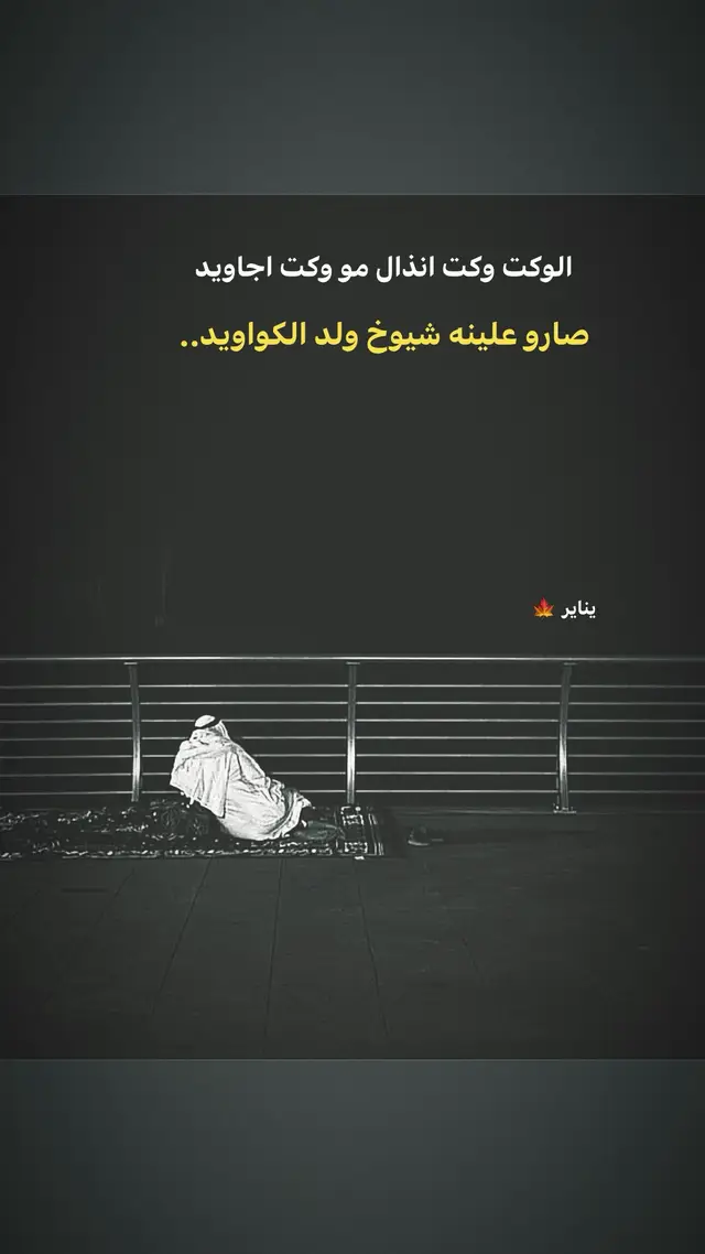 #تصميمي🎬 #cute #خواطر #عبارات_جميلة_وقويه😉🖤 #اقتباسات📝 #عباراتكم_الفخمه📿📌 #متابعون #اكسبلور 