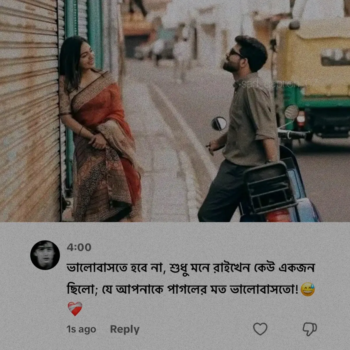 দুনিয়াটা একটা পরীক্ষার কেন্দ্র। এখানে প্রতিনিয়ত পরীক্ষার সম্মুখীন হতে হয়, হতে হচ্ছে। সমাজ কেন্দ্রিক, পরিবার কেন্দ্রিক একটা পরিবেশে বেড়ে উঠে এই গন্ডির বাইরে গিয়ে নিজের ইচ্ছাকে প্রাধান্য দিয়ে কিছু করাটা সহজ না এবং গ্রহণযোগ্যও না। এই দুই এর গ্যাপকলে পড়ে হয়তো নিজের ইচ্ছা গুলো পিষে যায়, নয়তো সম্পর্কগুলো নষ্ট হয়ে যায় কিংবা অনেক গুরুজনের দোয়ার ছাড়া হারিয়ে ফেলতে হয়। জীবন সহজ না, জীবন অনেক কঠিন, অনেক বেশি কঠিন। কেউ জীবনের এমন এক নৌকার ভাড়ি বেঁচে বহন করে তীরে পৌঁছায় অনেক কষ্টে, কারো আবার জীবনে তরি ডুবে যায়, কেউ বা আবার মাঝ পথে হাল ছেড়ে ডুবডুব করে তলিয়ে যায়।কাক দোষ দেয়া যায় এখানে? কাওকে দোষ দেয়ার জন্য আমরা নিজেরা কতটুকু যোগ্য, কতটুকু যোগ্য?? সবারই নিজ নিজ আলাদা গল্প আছে, কষ্ট আছে, যার যার গল্প তার নিজের কাছে শ্রেষ্ঠ উপন্যাস!😅❤️‍🩹 #foryou @TikTok Bangladesh 