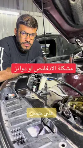 مشاكل السيارات ومحركاتها #علي_حسن #ميكانيكي #LanguageLearning 