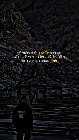 দূর্গা পূজোতে সবাই Bf-Gf নিয়ে ঘুরবে!আর এদিকে আমি প্যান্ডেলের বাঁশ ধরে দাঁড়িয়ে দাঁড়িয়ে তাদের ভালোবাসা দেখবো.!!😫🥲#foryou #from_feni_twon #P_I_Y_A_S #everything #vairalvideo @TikTok for Business @For You @TikTok @TikTok Bangladesh 