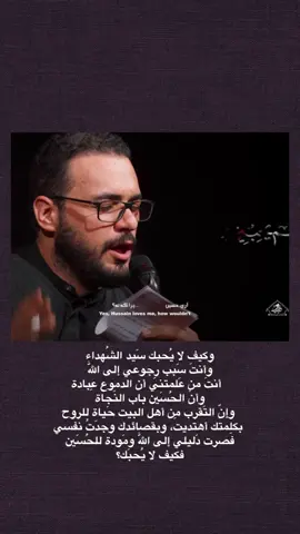 #محمد_باقر_الخاقاني نعم يحبني الحسين#اكسبلورexplore #FORYOU #tiktokarab #TlKTOK 