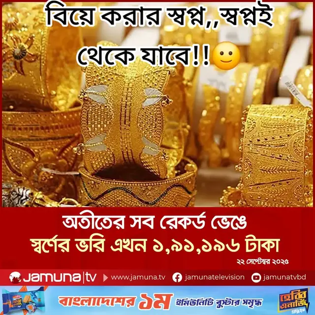 আরে ভাই,বিয়ে টা তো হতে দে আমার এতো সোনার দাম বাড়লে,বিয়ে টা করবো কিভাবে😫😫#trendingviralvideo #foryoupageofficiall #viraltiktok #follow #trendingviralvideo 