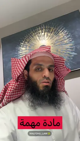 #المحامي_ابراهيم_المهيزع #عقار 
