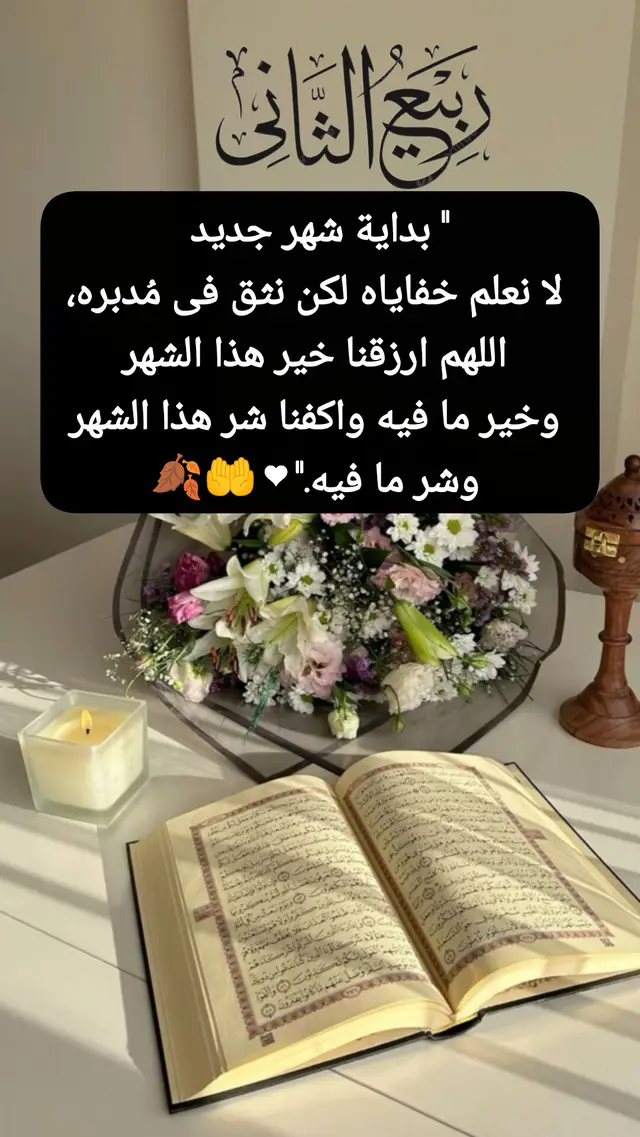 #بداية_شهر_جديد #يارب_فوضت_امري_اليك #دعاء #اللهم_فرج_همومنا_واصلح_احوالنا #اللهم_صلي_على_نبينا_محمد 