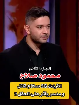#fyp #foryou #pourtoi #محمود_صلاح 