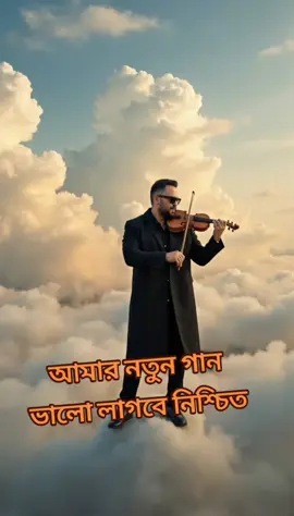 আমার নতুন গান #robinrafansong 