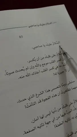 #السلام_عليك_ياصاحبي #ادهم_شرقاوي #💚💚💚 #fyppppppppppppppppppppppp #اعادة_النشر🔃 