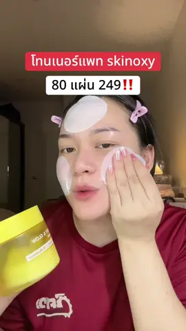 #tiktokshopครีเอเตอร์ #รีวิวบิวตี้ #skinoxy 