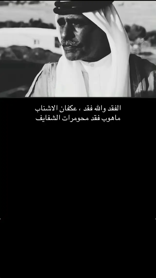 #ابيات_شعر_من_العيار_الثقيل #متابعه_ولايك_واكسبلور_فضلا_ليس_امرأ #سنابي_بالبايو🤍 #الشعب_الصيني_ماله_حل😂😂 #النداوي🇶🇦 
