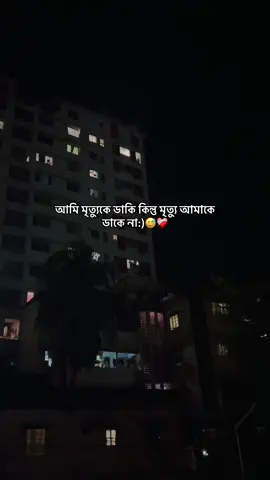 আমি মৃত্যুকে ডাকি কিন্তু মৃত্যু আমাকে ডাকে না।😅❤️‍🩹 #zayen_09 #sadcaption #fypage #fyppppppppppppppppppppppp #bdtiktokofficial🇧🇩 