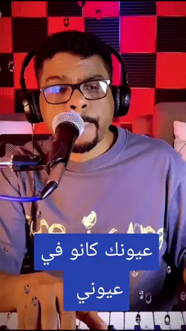 عيونك كانو في عيوني  شاعر العيون  عبدالله النجيب  والفنان : عبدالمنعم حسيب  مشاركتي  #سودانيز_تيك_توك_مشاهير_السودان #الشعب_الصيني_ماله_حل #جخو،الشغل،دا،يا،عالم،➕_❤_📝✌️🌍🦋 #@سلمى أبوالسعود @🌺 أريج _ الورد 🌺 @كنداكة فرنسا @ام المقدام @Salma shagora @Mosab Abulgasim @abbas Huessin 3 @Shazaly Arbab @ابشر ابوموسى @ام احمد 