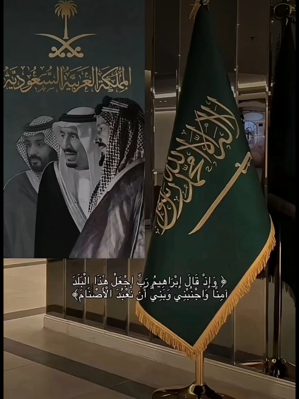 #CapCut #قران_كريم #قران  #SaudiNationalDay_95    ‎#عزنا_بطبعنا_95 @𝙐م𝘼𝙍 @Young Alajerh ✨💸 @Qari Abdul Wahab Chang 1 @قرآن @. 