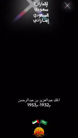 كل عام واهلنا وحبايبنا في مملكتنا العزيزة بخير وصحة وسلامة بمناسبة اليوم الوطني السعودي 95 ..  #محمد_بن_سلمان_حبيب_الشعب #SaudiNationalDay_95 #الاماراتي_سعودي_و_السعودي_اماراتي🇸🇦🇦🇪 #محمد_بن_زايد_عزنا_وفخرنا #دولة_الامارات_العربية_المتحدة 