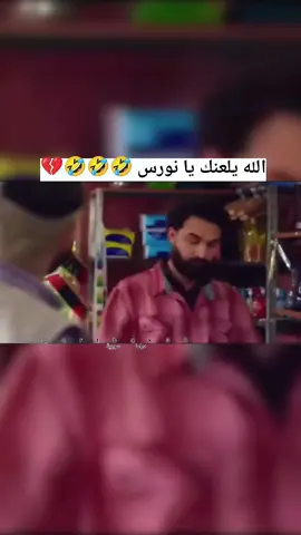 مثل الزلما الثبع 🤣🤣💔#نسمات_ايلول🤣 #نسمات_ايلول_نورس_🤣 #الشعب_الصيني_ماله_حل😂😂 #عيلة_وسخة #نسمات_ايلول_نورس_روله_نورس❤❤😂😂😂😂 