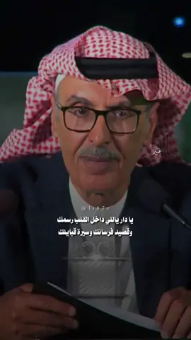 بقبل يدينك وبحب خشمك ياللي قصيدي خصلةِِ من جدايلك ' #بدر_بن_عبدالمحسن #البدر #مهندس_الكلمه #قصايد #93saudinationalday    