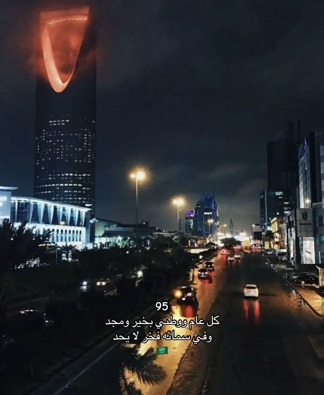 #السعودية🇸🇦 #95saudinationalday #المملكه_العربيه_السعوديه🇸🇦 #saudiarabia🇸🇦 #اكسبلورexplore #fypシ #viral #fyp #95 #اليوم_الوطني #اكسبلورexplore #سبتمبر 