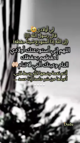 الله لايحرمني منكن🤲🏻ولا يحرمكن مني🤲🏻الله يخلي ولادكن صبايا🤲🏻#أم_حمودة👑 #أم_ماسة_سيما_عسل👑 #أم_محمد_وماسة_وسيما_وعسل🤍 #بيبي_عسولة🎀🍯 #دودو_الفرفوشة👑 