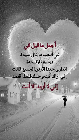 أجمل ما قال سيدنا يوسف لزليخه 🤍🥀#متابعه_ولايك_واكسبلور_فضلا_ليس_امر 