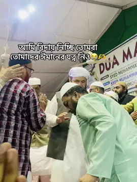 আল বিদা ইয়া সায়্যিদী ইয়া মুর্শিদী, 😭 শাহেনশাহে সিরিকোট জিন্দাবাদ ❤️❤️❤️#foryou #trending #vaiprofycaramba #unfrezzmyaccount 