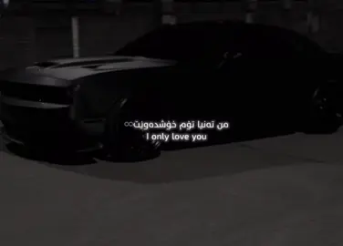 Mn tanha tom xoshdawe.!🐈‍⬛ dodge..🖤@#foryou @Dodge #shaqllawa #foryou #foryouu 