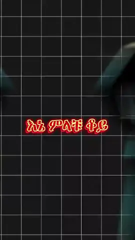 100 followers 🔥🙌#ethiopian_tik_tok🇪🇹🇪🇹🇪🇹🇪🇹 #fyppppppppppppppppppppppp #habeshatiktok #viral #viral 