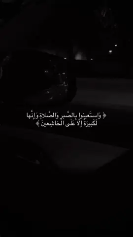 #واستعينوا_بالصبر_والصلاة #ادريس_ابكر #الانتشار_السريع #اكسبلور #قران 