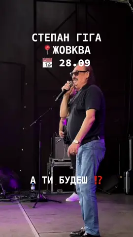ЗОЛОТО КАРПАТ НАЖИВО 🎤 #степангіга #fyr #музикаукраїнською #благодійнийконцерт #степангігамолодший 