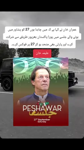 27 September peshawar jalsa  #hajji420😎 #imrankhan #500kviews #freeimrankhan 