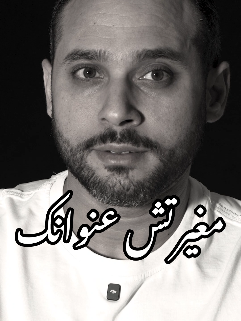مغيرتش عنوانك
