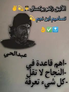 اهم قاعده في النجاح لاتقل كل شى تعرفه #وادى_الذئاب #عشاق_وادي_ذئاب #اجمل_مشاهد_وادى_الذئاب #حلات_وادى_الذئاب #ابن_نجم_المسعودى♕ 