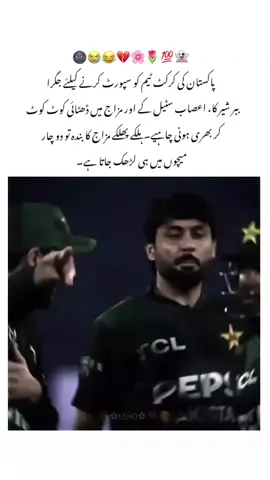 Kise din mene be match ke gam me  hee mar Jana haaa👻😂💔 #babarazam #56 #PCT  #viralreels #fypジviral 