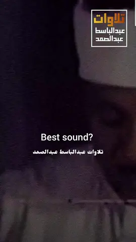 أفضل صوت ❤️❤️ #عبدالباسط_عبدالصمد #قرآن_كريم_راحة_نفسية🌷🌻  #الله #مقاطع_قرآن 