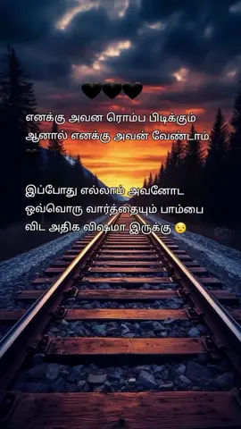 எனக்கு அவன ரொம்ப பிடிக்கும்  ஆனால் எனக்கு அவன் வேண்டாம் 🖤 இப்போது எல்லாம் அவனோட ஒவ்வொரு வார்த்தையும் பாம்பை விட அதிக விஷமா இருக்கு 😒#yyyyyyyyyyyyyyyyyy #100k #viraltiktok #fypシ @கவிதையின் காதலன் 📖📚✍️ 