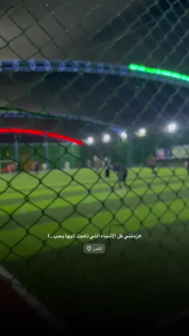 ‏هزمتني كل الأشياء التي ذهبت إليها بحب ..! #سمير_دويدي #كرة_القدم_عشق_لا_ينتهي👑💙 #تصويري_احترافي_الاجواء👌🏻🕊😴 #عباراتكم_الفخمه📿📌 #اقتباسات #عبارات #اكسبلور #تصويري📸 #الغربيه_واهل_الغربيه #fyppppppppppppppppppppppp #الانبار_الرمادي 