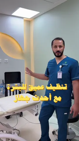 الهايدروفيشيال يفتح المسام، يزيل الرؤوس السوداء والبيضاء، ويخلي بشرتك صافية ونضرة ✨ جربيه اليوم في مركز النخيل �