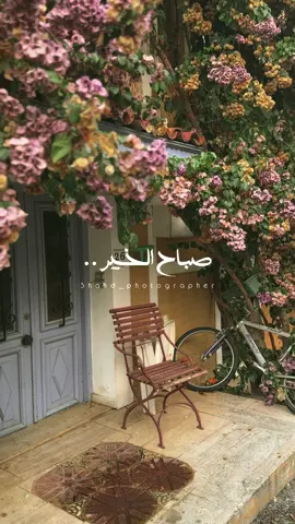 بعتوه للشخص المناسب خليه يصبح على هالحكي ❤️ #تصوير#جلسات