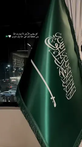لو تأمرين الرمل عنّك نلمّه ولو تعطشين الدّمِ لِك مِنّا مسكوب🇸🇦🇸🇦 #السعودية #saudiarabia #foryoupage #محمد_عبده #اليوم_الوطني 