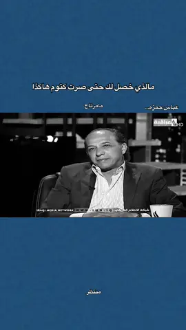 مامرتاح #عباس_حمزه #تصميم_فيديوهات🎶🎤🎬 #احبكم_يا_احلى_متابعين #لايك_متابعه_اكسبلور #ذواقين__الشعر_الشعبي 