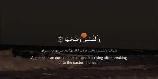 #سورة_الشمس #عمير_شميم #قرآن  #quran #surahashshams 