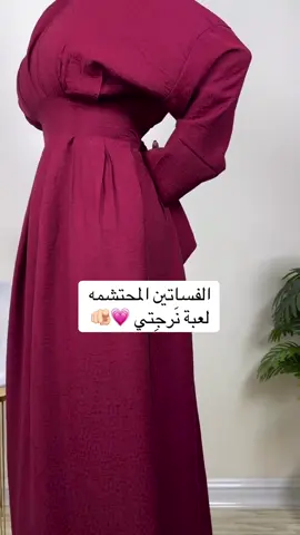 - الفسآتين المحتشمه لعبة نَرجِتي  .فستان بتصميم بسيط ومميز  . يتنفذ باكثر من لون  . راسلينا ونرسل الكم كل التفاصيل  . القياسات - حسب الطول والوزن  . البيع جملة او مفرد  . خدمة التوصيل لكل العراق 🇮🇶  . سعر التوصيل خمسة الاف فقط  - الحجز عن طريق المنشور المثبت  ———- #نَرجِتي_ستايل  #فساتين  #فستان  #ازياء  #ملابس 