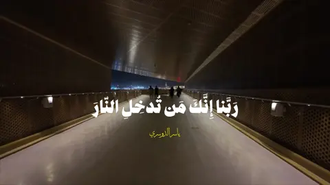 #ياسر_الدوسري #islam #اجر_لي_ولكم#islamic_video 