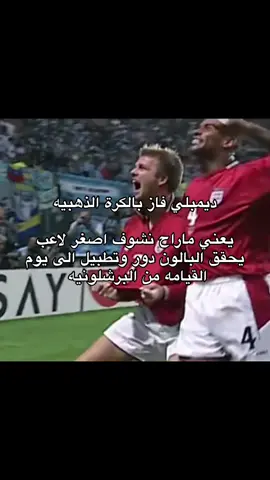 #ديمبلي #حفل_الكرة_الذهبية #الكرة_الذهبية 