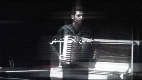ايه من الحياة تشتهي؟ غير الرضا في عينيك #tik_tok #كايروكي #امير_عيد #tiktokviral #cairokee 