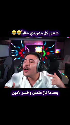 شعور المدريدية حاليً بعد خسارة لامين الكرة الذهبية🤣🤣🤣🤣@3ABSI #foryou #viral #الشعب_الصيني_ماله_حل😂😂 #تصميم_فيديوهات🎶🎤🎬 #عبسي_لديكم_لا_خوف_عليكم💪🔥 