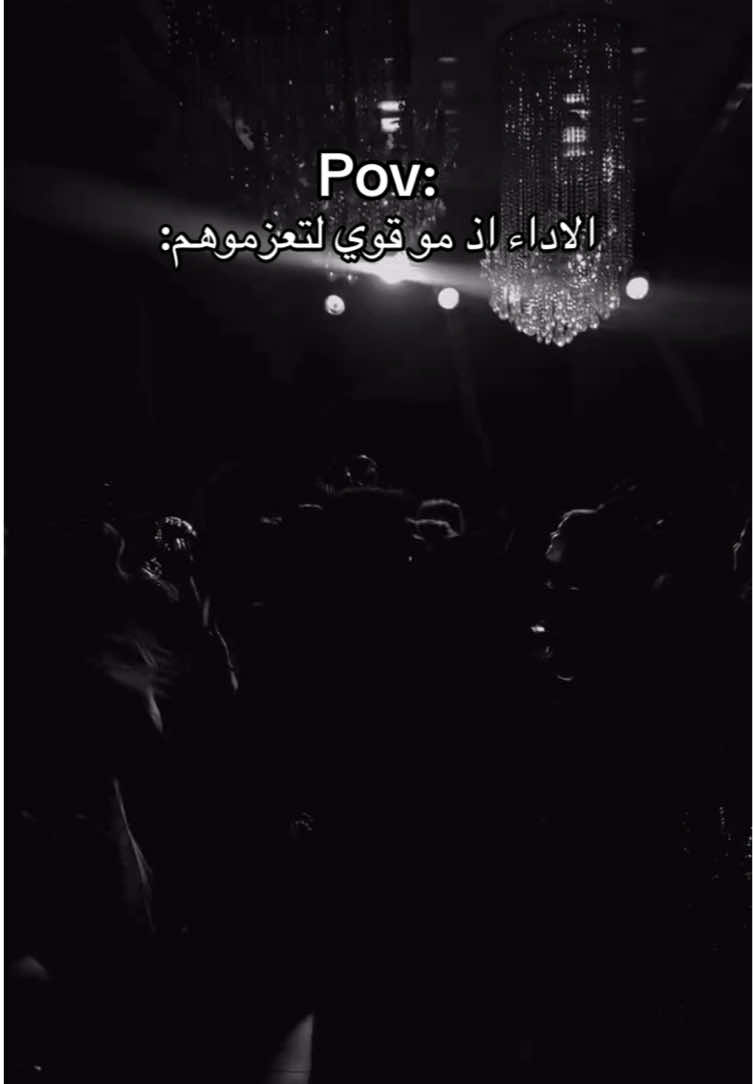 #pov الاداء اذ مو قوي لتعزموهم🤣 للتواصل:07733070762 #دليل #قاعات #مناسبات #بغداد #pov #منشن #الشعب_الصيني_ماله_حل😂😂 #اكسبلورexplore #اكسبلور #العراق #ترند #اعراس #اعراس_عراقيه 