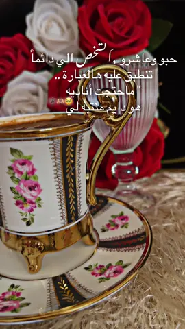 حبو وعاشرو الشخص الي دائماً تنطبق عليه هالعبارة .. 